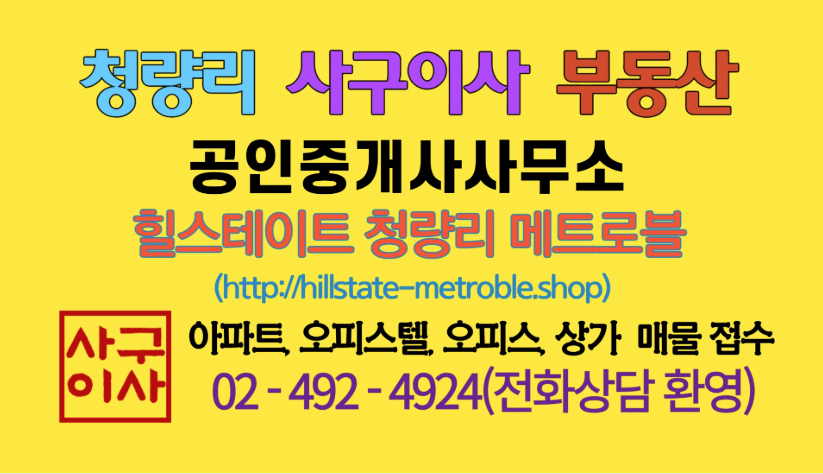 청량리 사구이사 부동산 명함